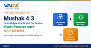 Mushak 4.3 Input-Output Coefficient Declaration: A to Z Online Guide (বাংলা, English, 中文)
