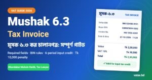 Mushak 6.3 Tax Invoice: Complete Guide 2026 | মূসক ৬.৩ কর চালানপত্র